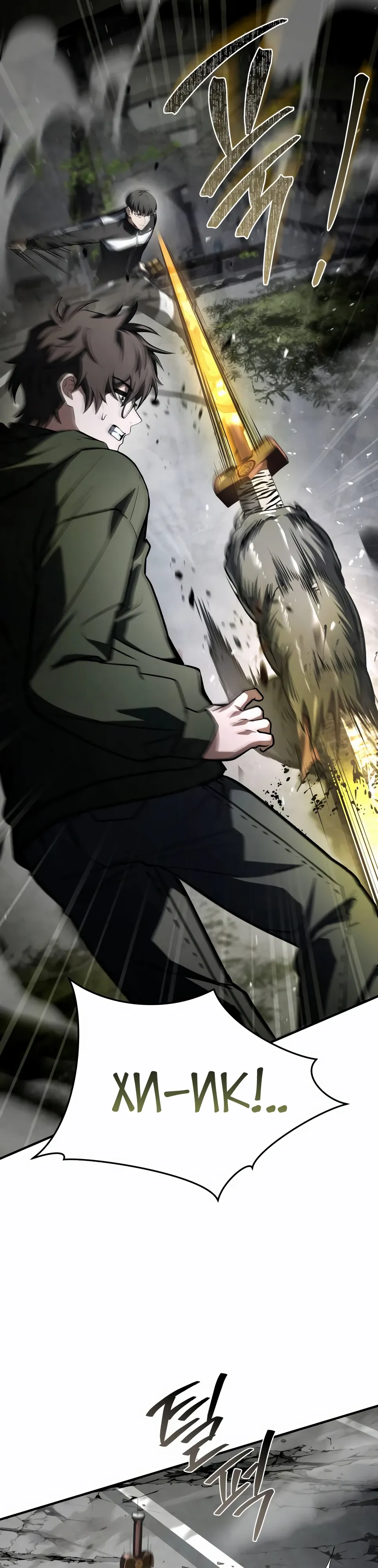 Манга Собиратель навыков - Глава 51 Страница 18