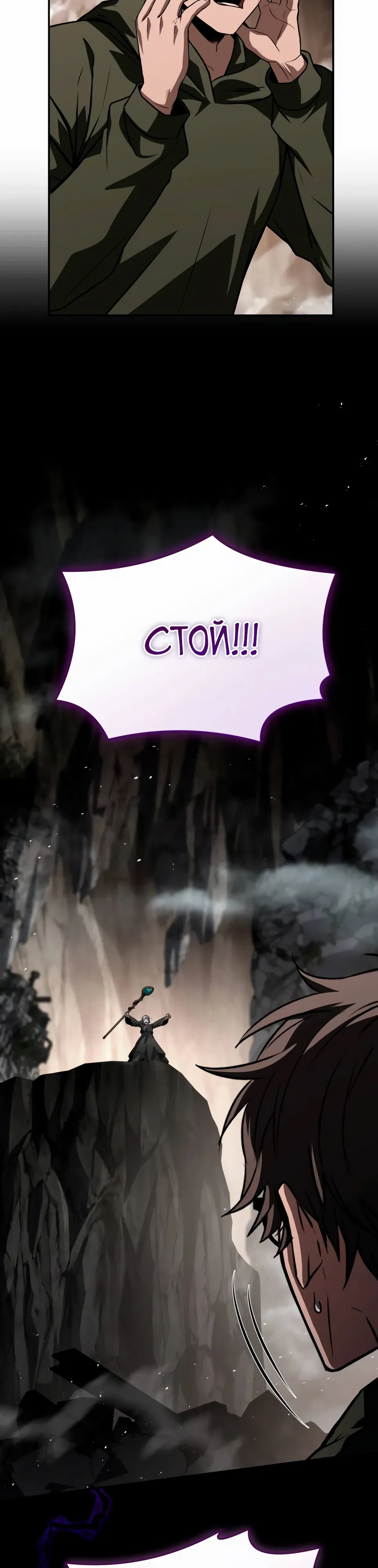 Манга Собиратель навыков - Глава 51 Страница 25