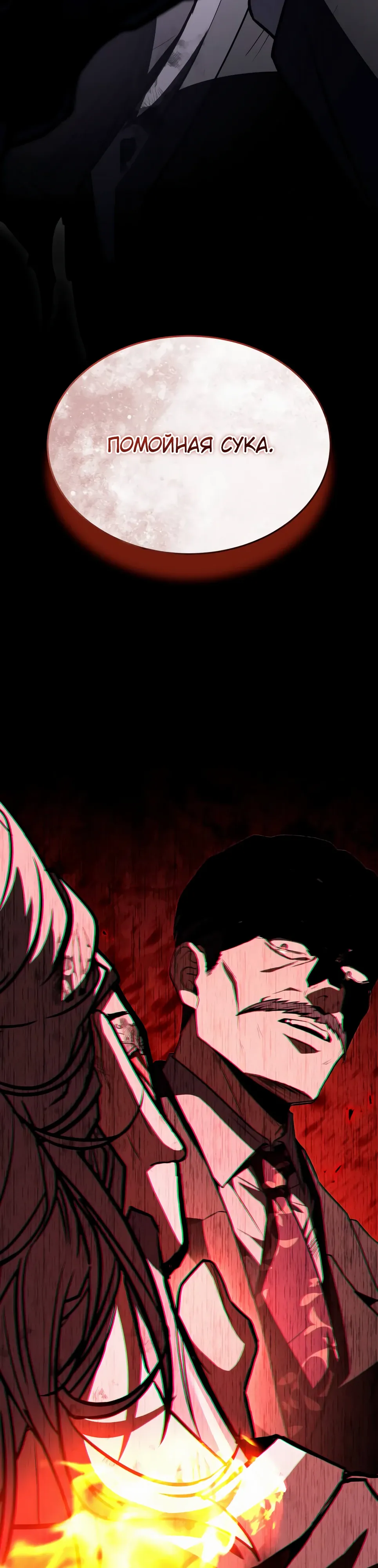 Манга Собиратель навыков - Глава 51 Страница 64