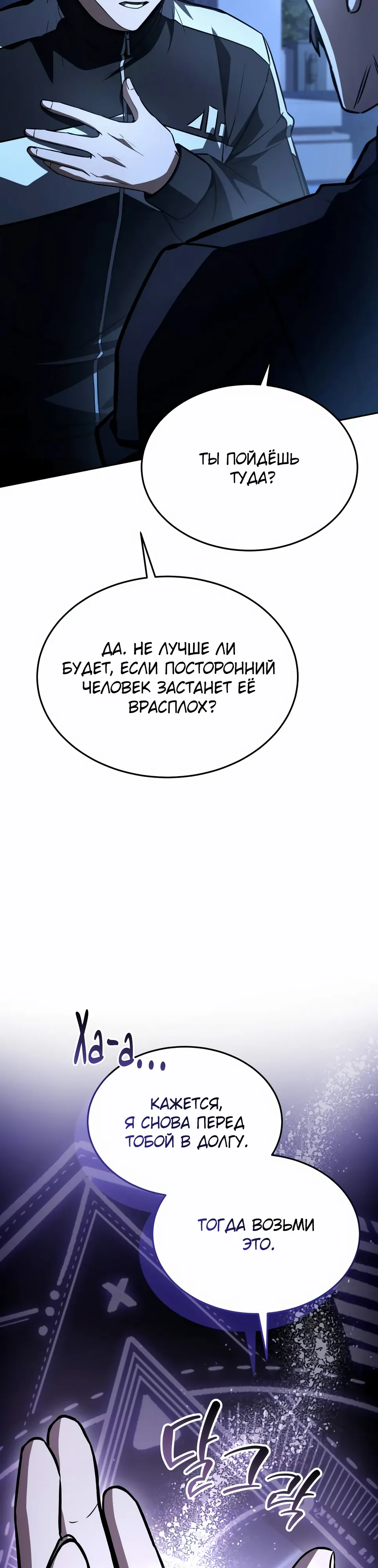 Манга Собиратель навыков - Глава 51 Страница 10