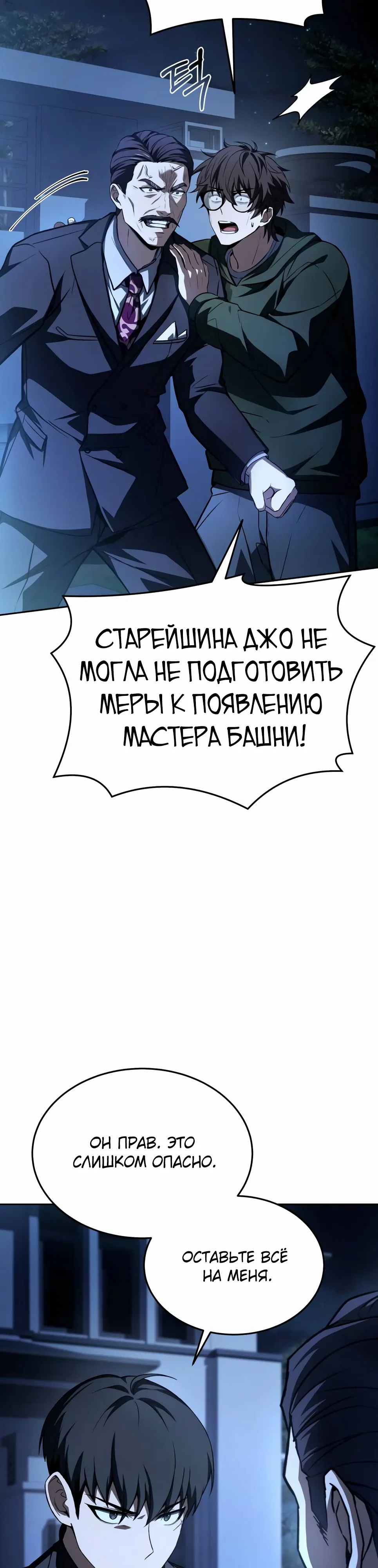 Манга Собиратель навыков - Глава 51 Страница 9