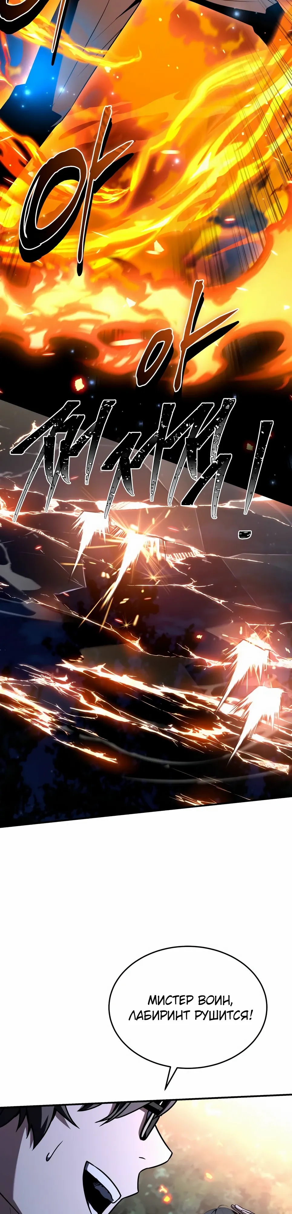 Манга Собиратель навыков - Глава 51 Страница 50