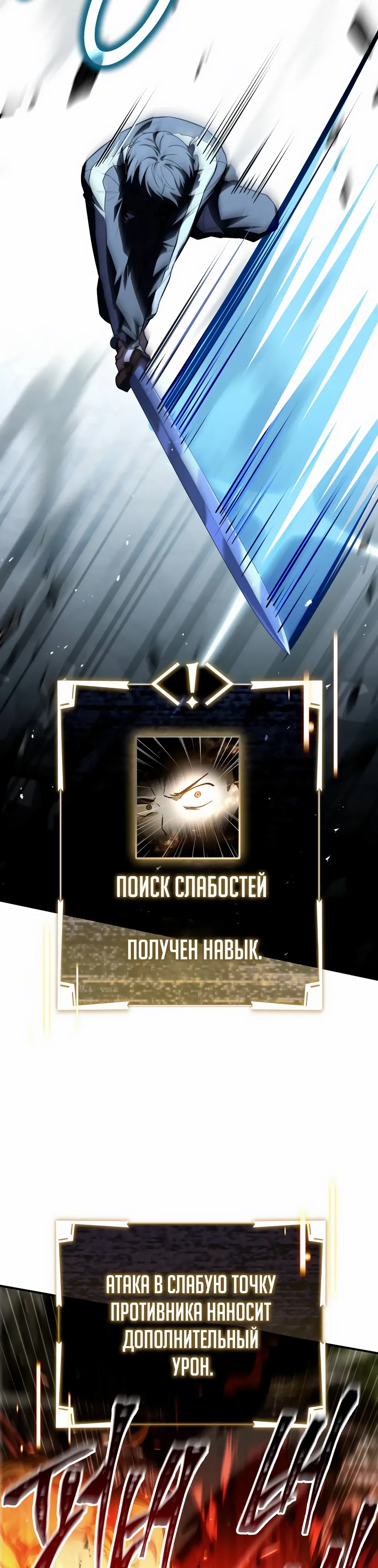 Манга Собиратель навыков - Глава 51 Страница 23