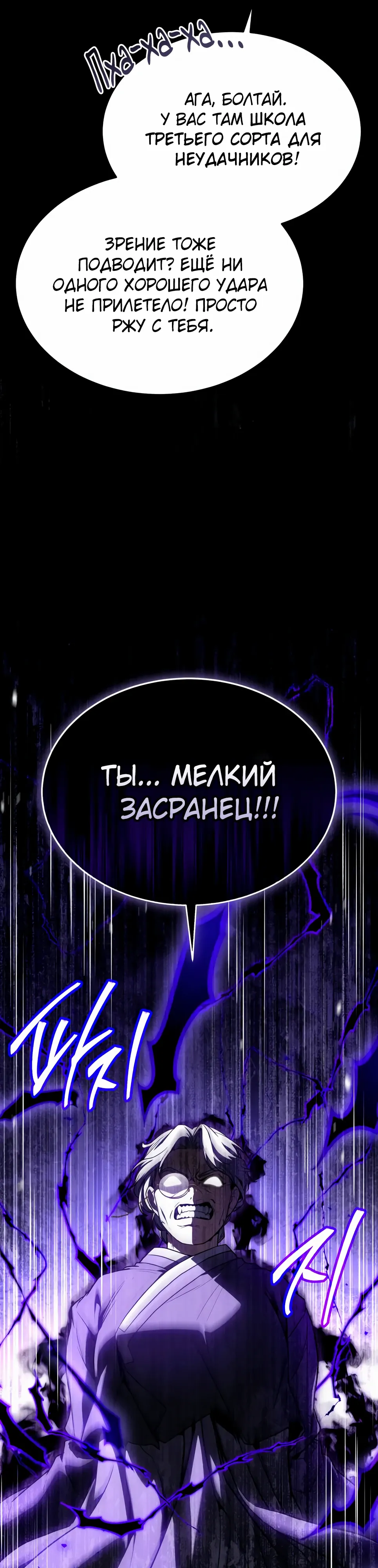 Манга Собиратель навыков - Глава 51 Страница 45