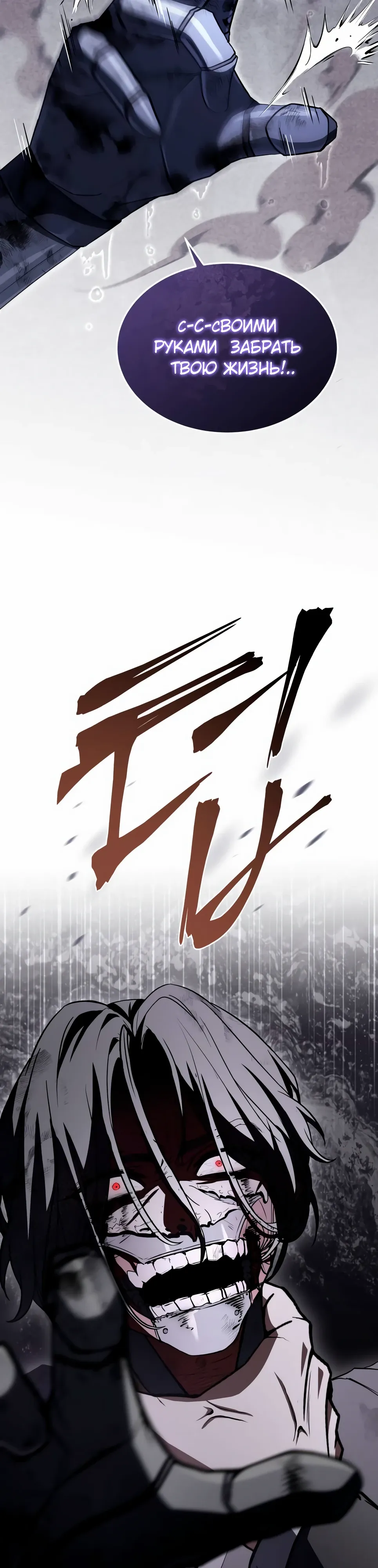 Манга Собиратель навыков - Глава 51 Страница 63