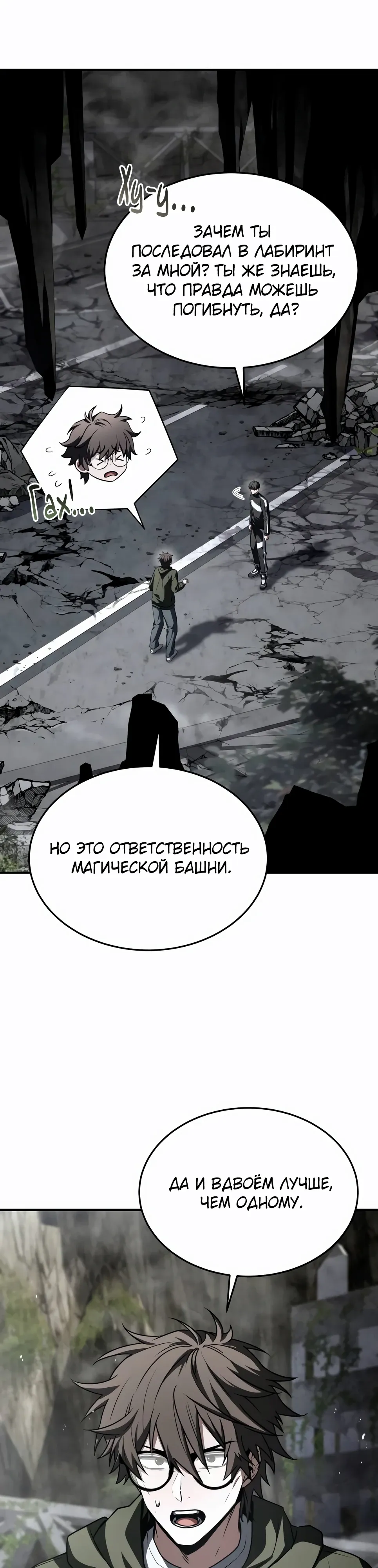 Манга Собиратель навыков - Глава 51 Страница 15