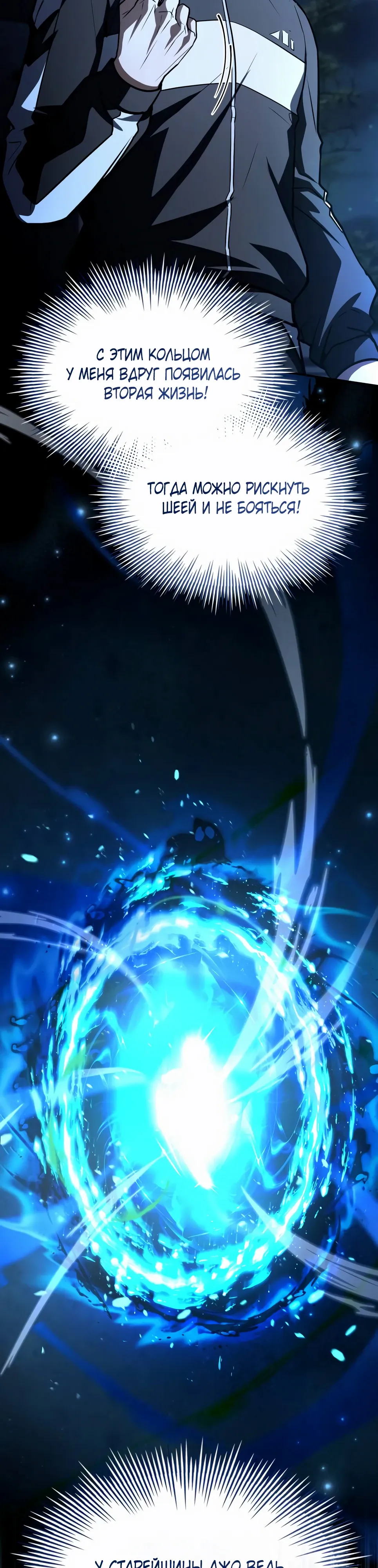 Манга Собиратель навыков - Глава 51 Страница 12