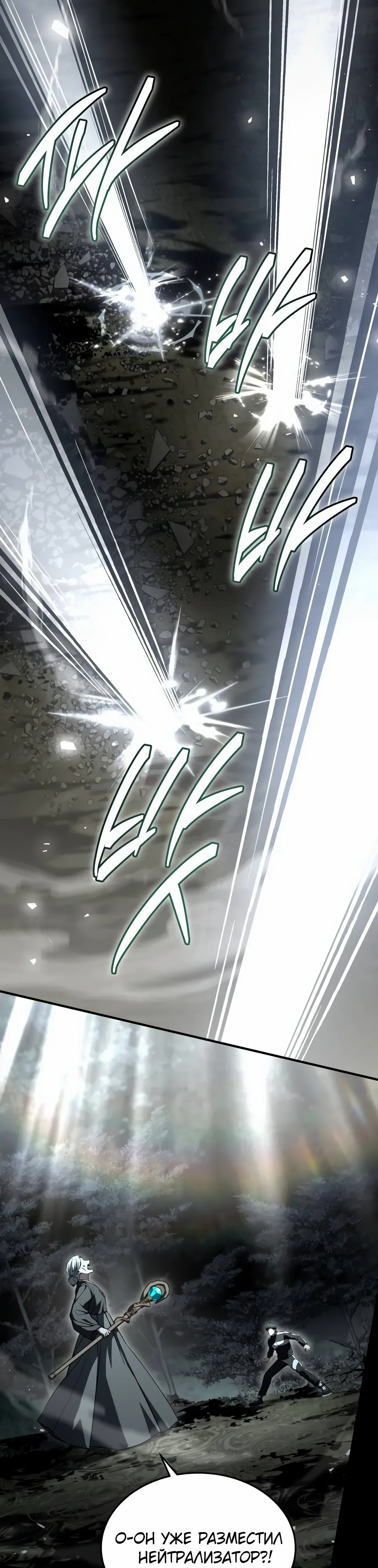 Манга Собиратель навыков - Глава 51 Страница 47