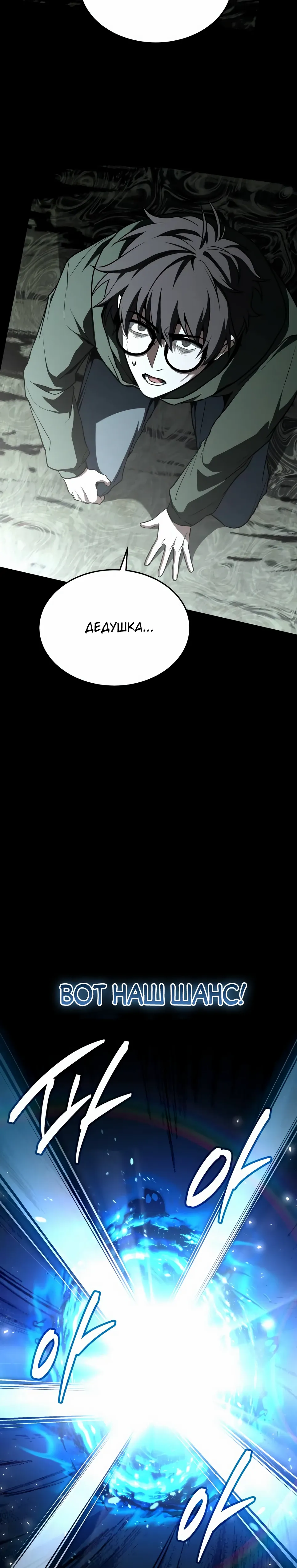 Манга Собиратель навыков - Глава 51 Страница 48