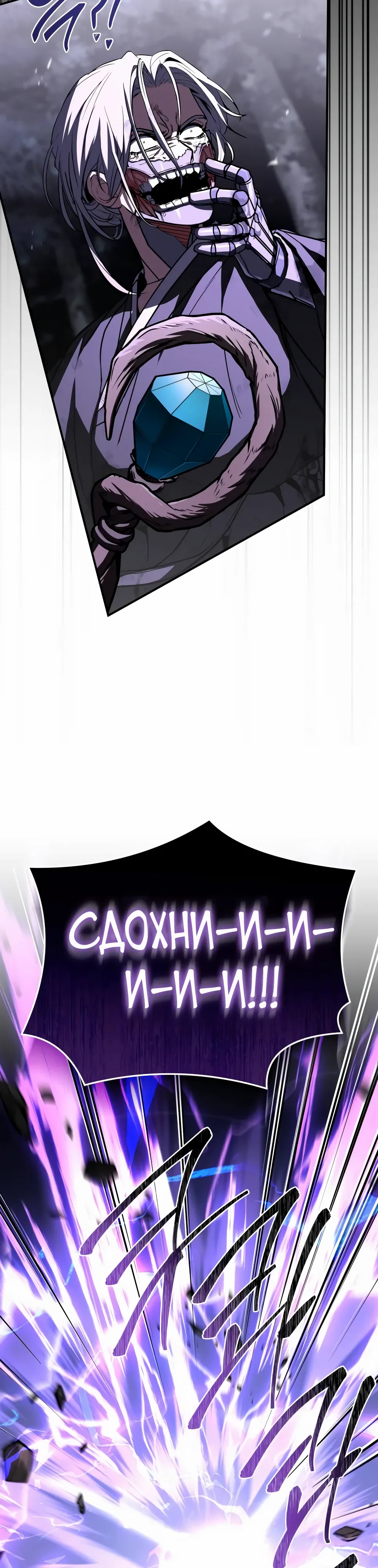 Манга Собиратель навыков - Глава 51 Страница 58