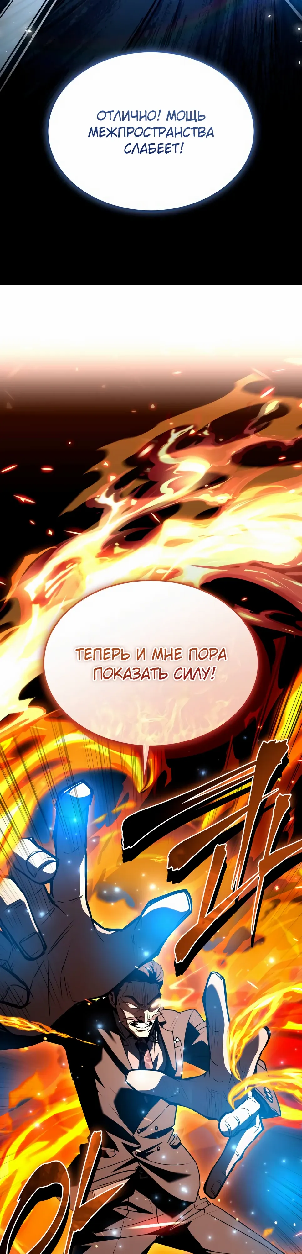 Манга Собиратель навыков - Глава 51 Страница 49