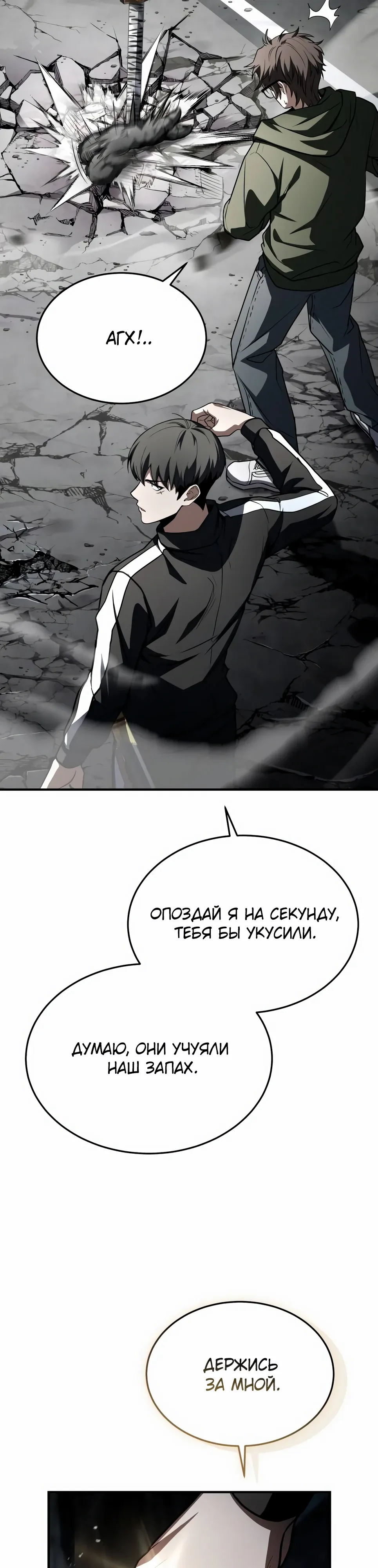 Манга Собиратель навыков - Глава 51 Страница 19