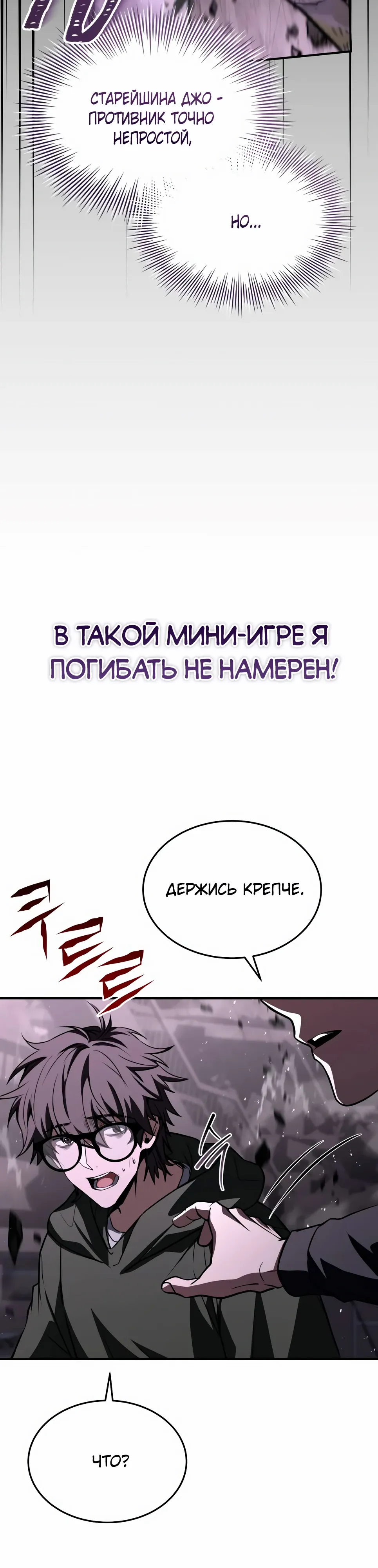 Манга Собиратель навыков - Глава 51 Страница 28