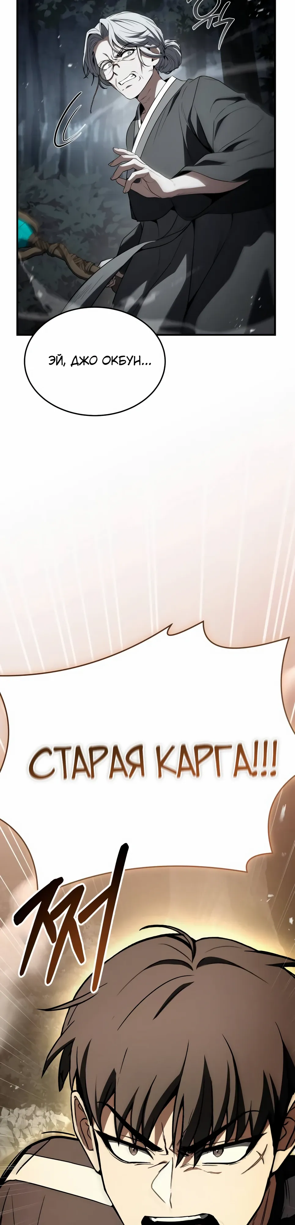 Манга Собиратель навыков - Глава 51 Страница 40