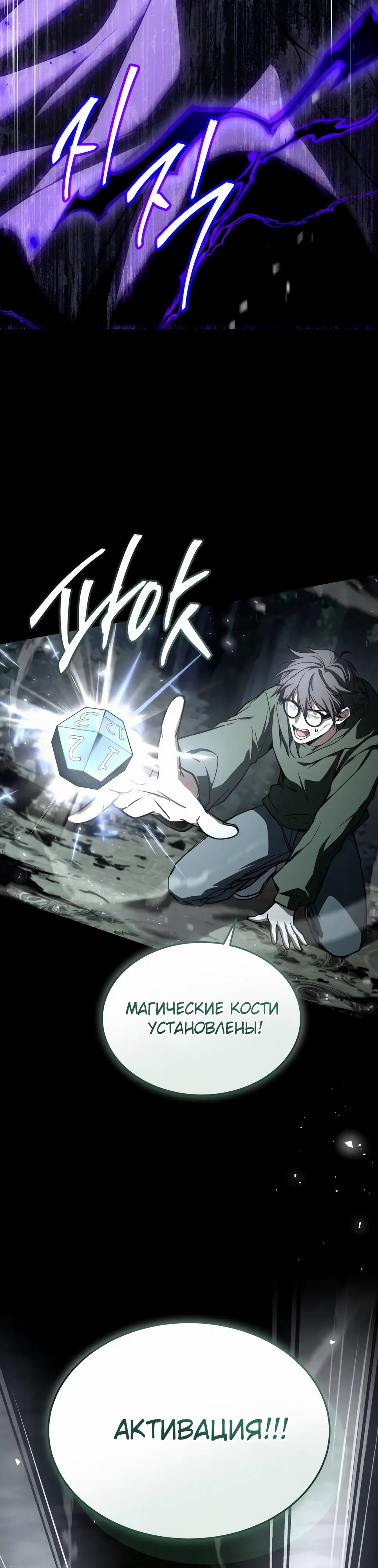 Манга Собиратель навыков - Глава 51 Страница 46