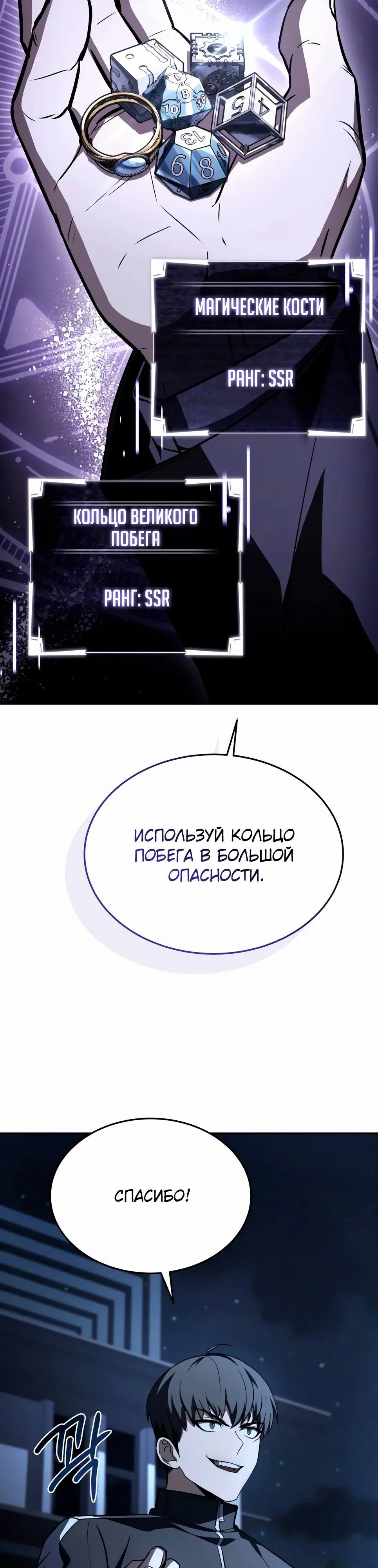 Манга Собиратель навыков - Глава 51 Страница 11