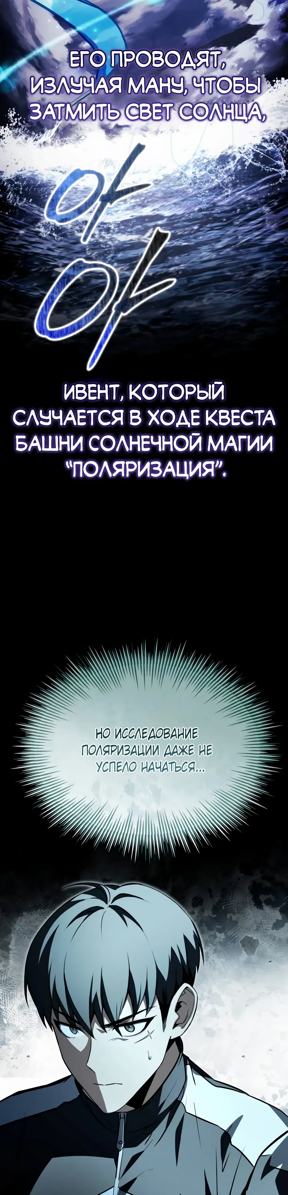 Манга Собиратель навыков - Глава 51 Страница 2