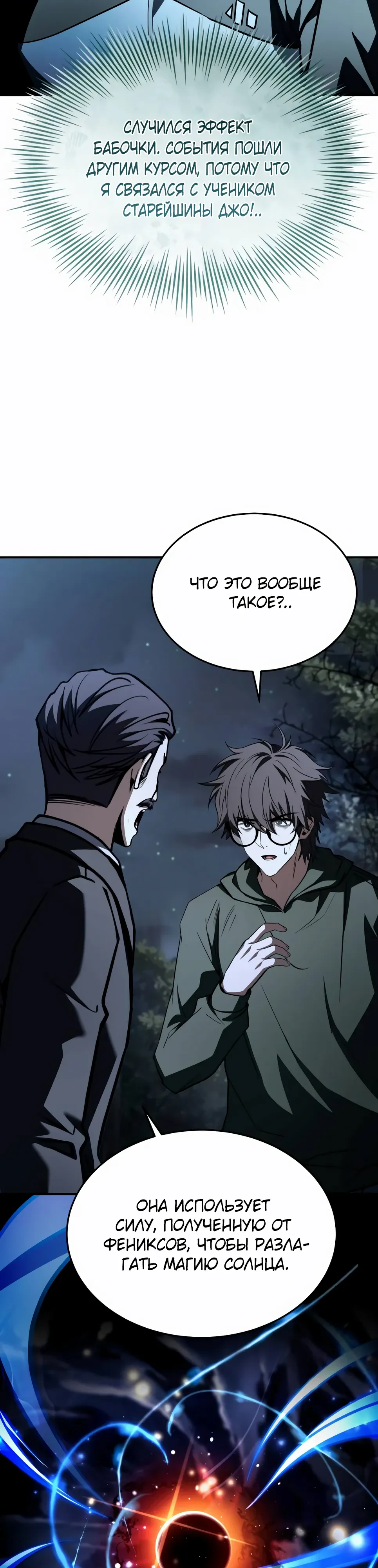 Манга Собиратель навыков - Глава 51 Страница 3