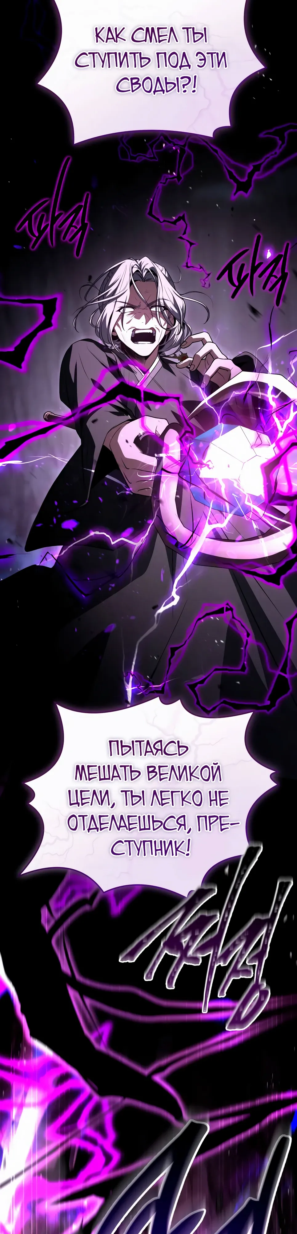 Манга Собиратель навыков - Глава 51 Страница 26