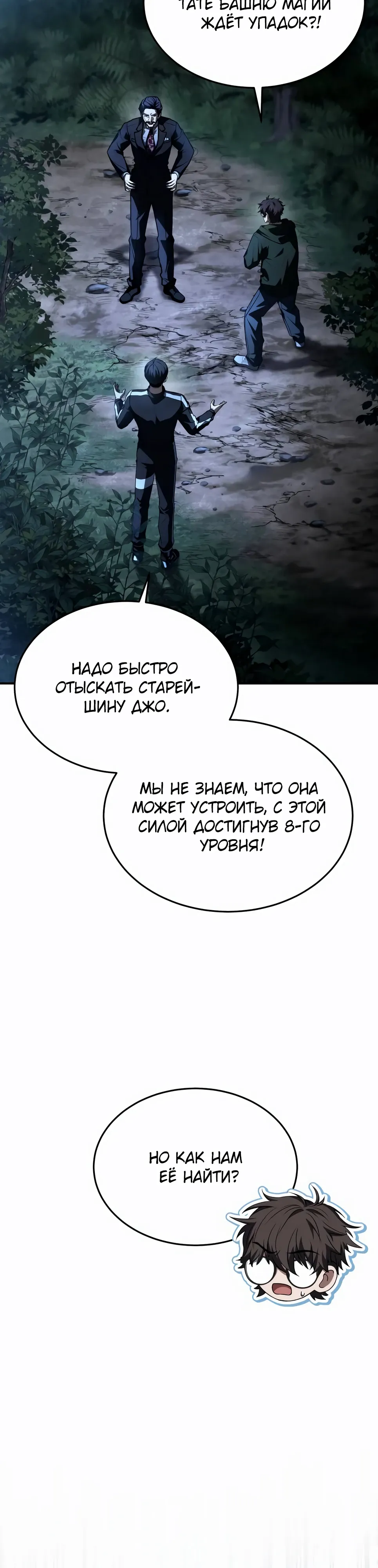 Манга Собиратель навыков - Глава 51 Страница 5