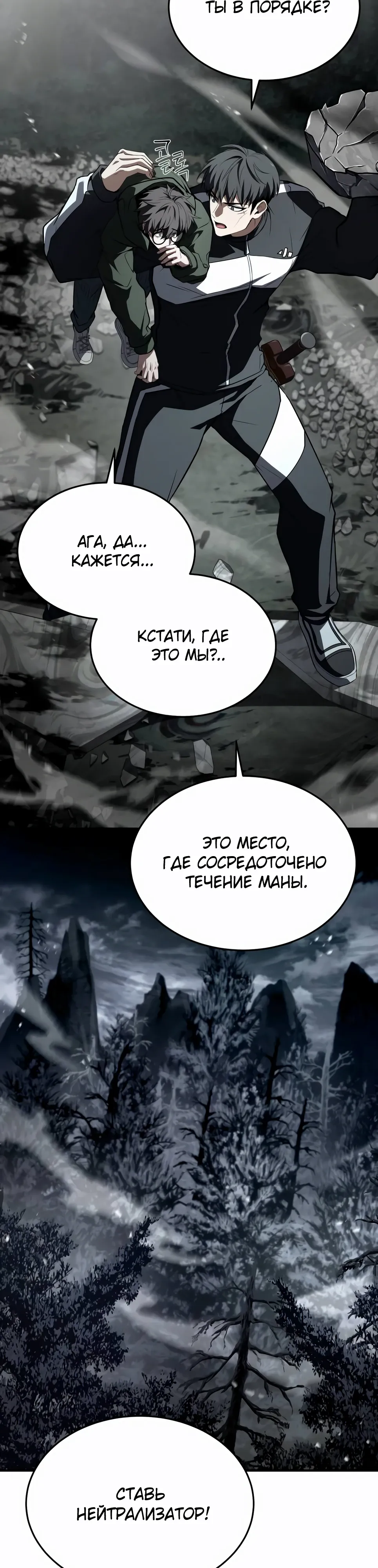 Манга Собиратель навыков - Глава 51 Страница 33