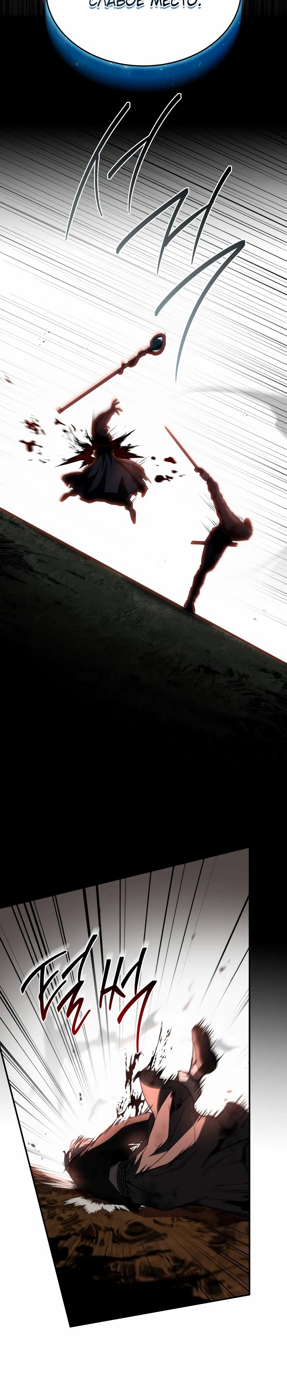 Манга Собиратель навыков - Глава 51 Страница 61