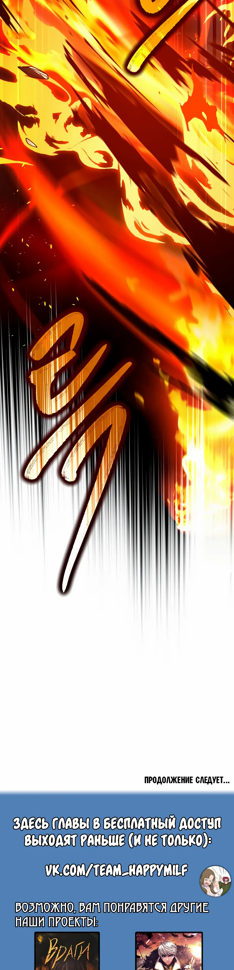 Манга Собиратель навыков - Глава 51 Страница 66