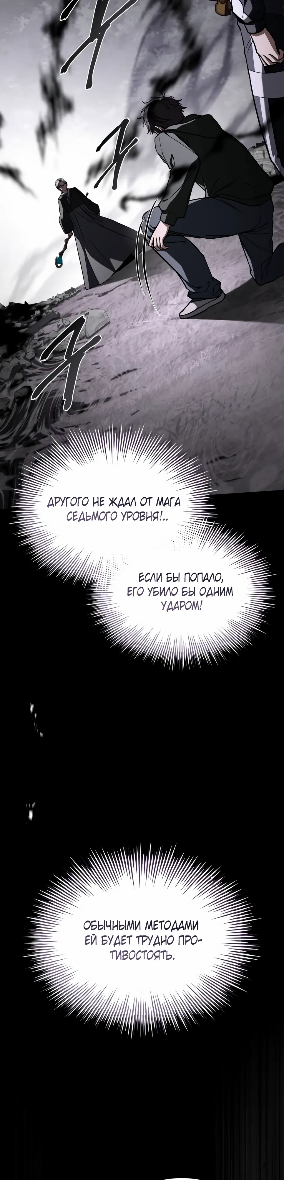 Манга Собиратель навыков - Глава 51 Страница 38