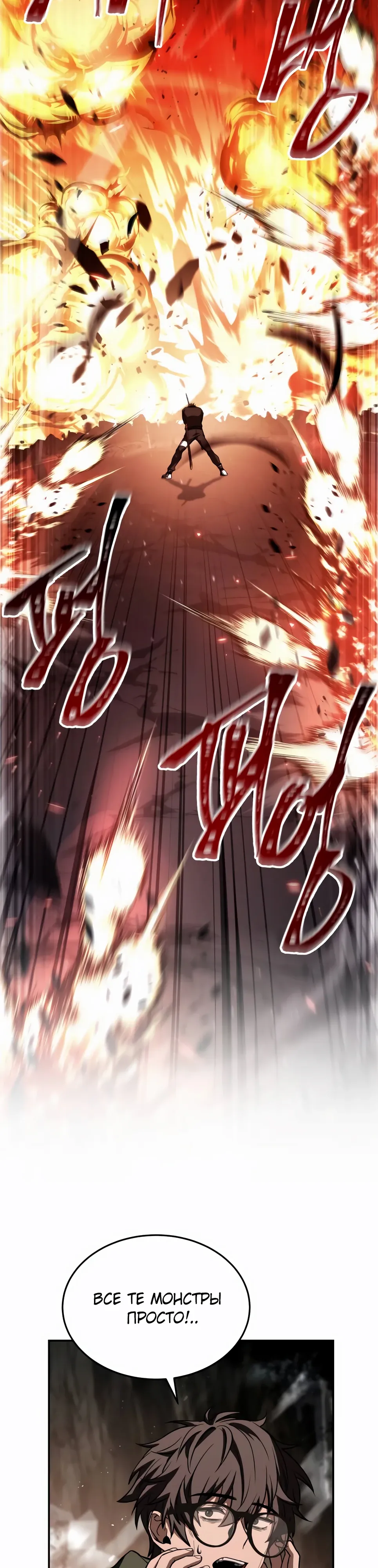 Манга Собиратель навыков - Глава 51 Страница 24