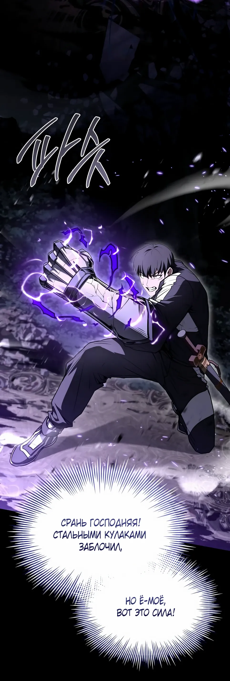 Манга Собиратель навыков - Глава 51 Страница 55
