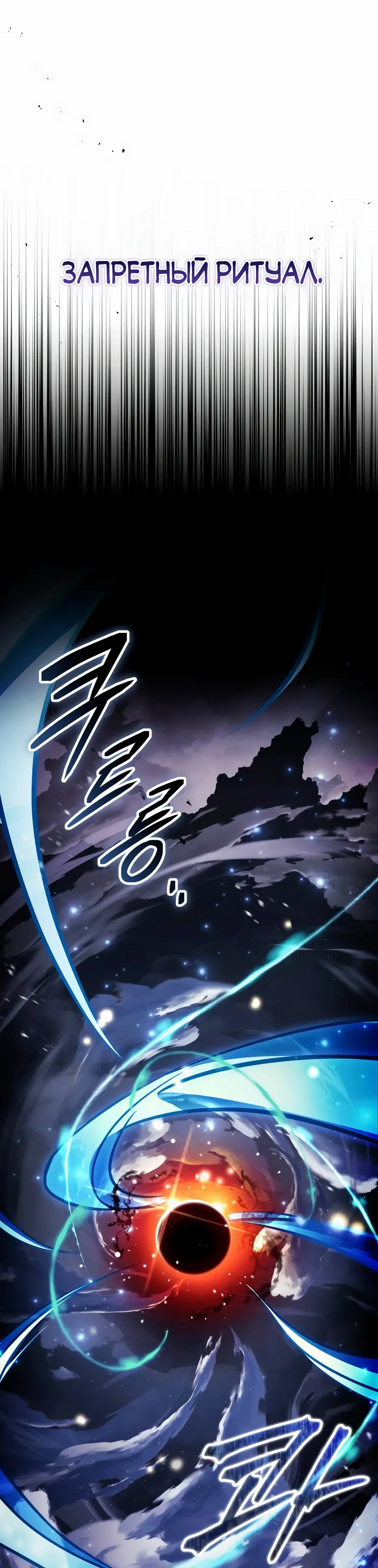 Манга Собиратель навыков - Глава 51 Страница 1