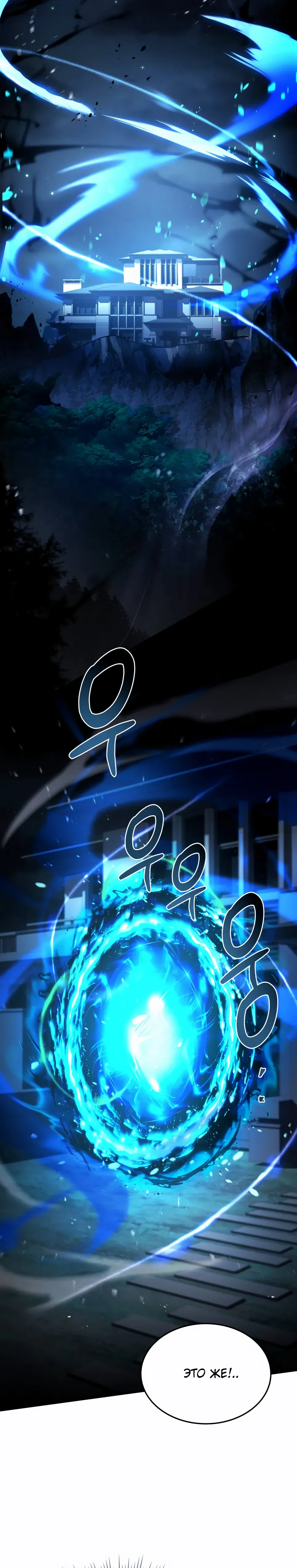 Манга Собиратель навыков - Глава 51 Страница 7