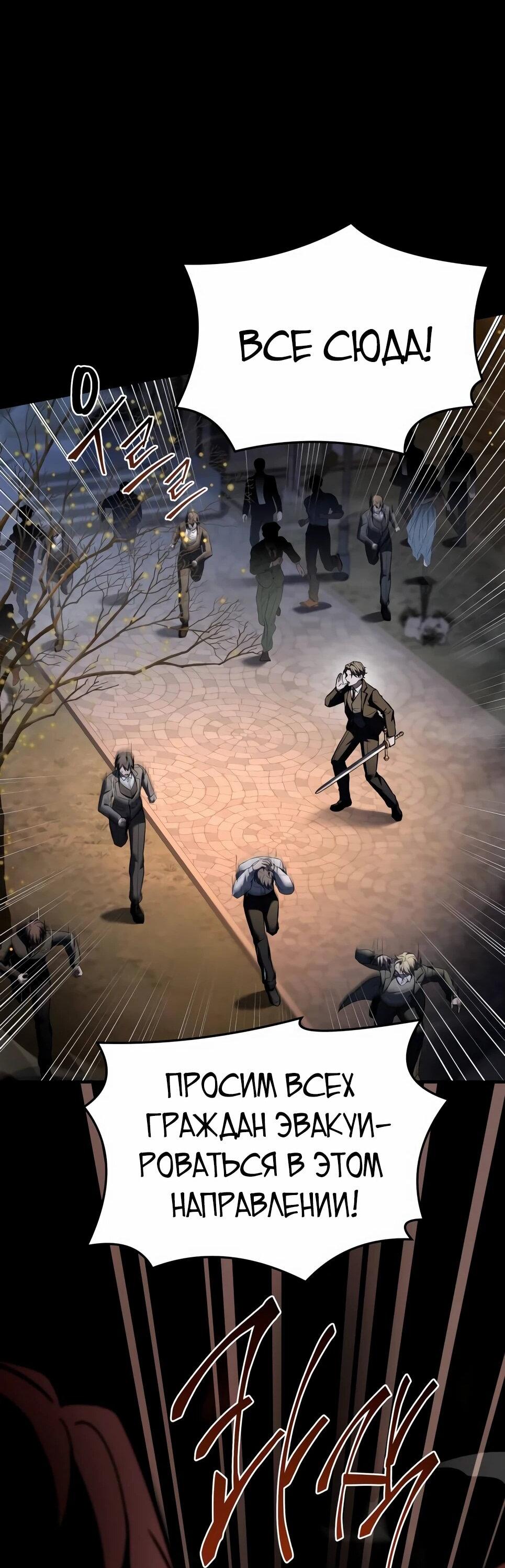 Манга Собиратель навыков - Глава 52 Страница 96