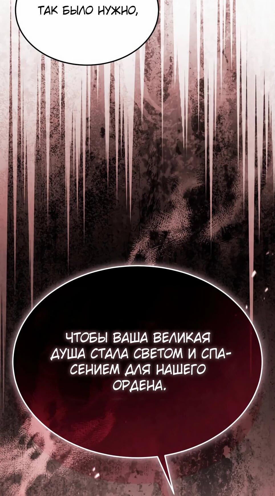 Манга Собиратель навыков - Глава 52 Страница 64