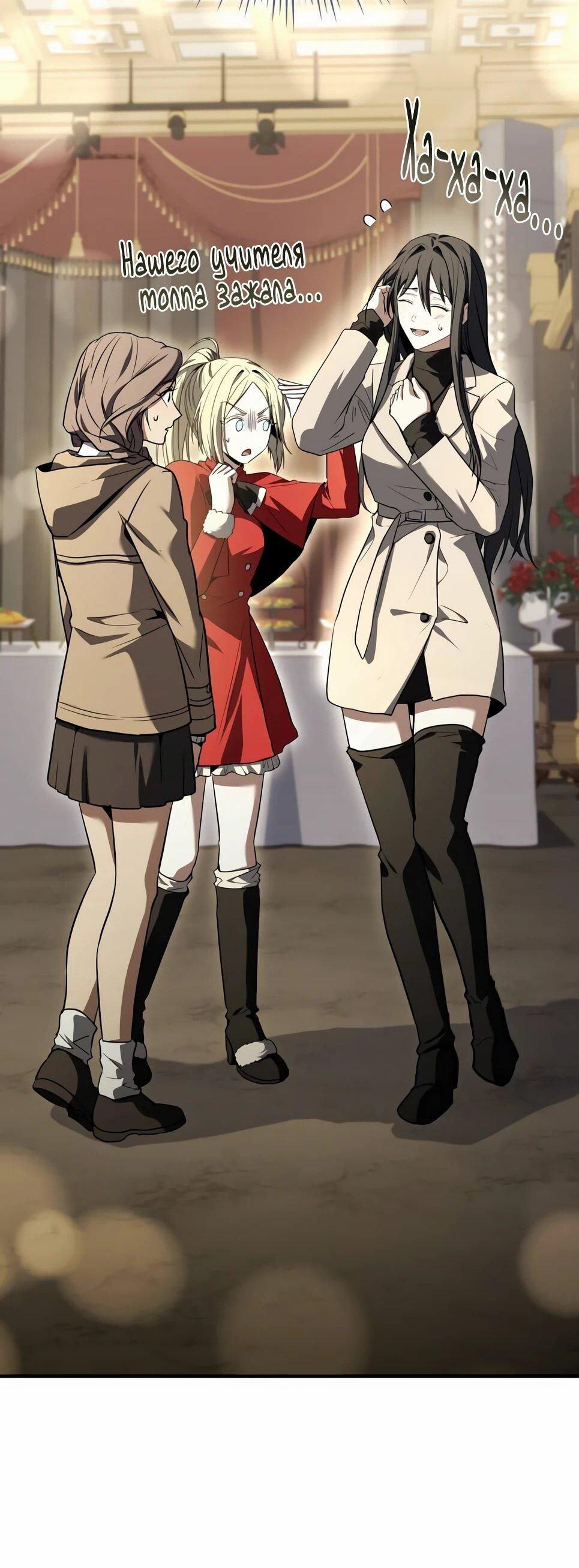 Манга Собиратель навыков - Глава 52 Страница 46