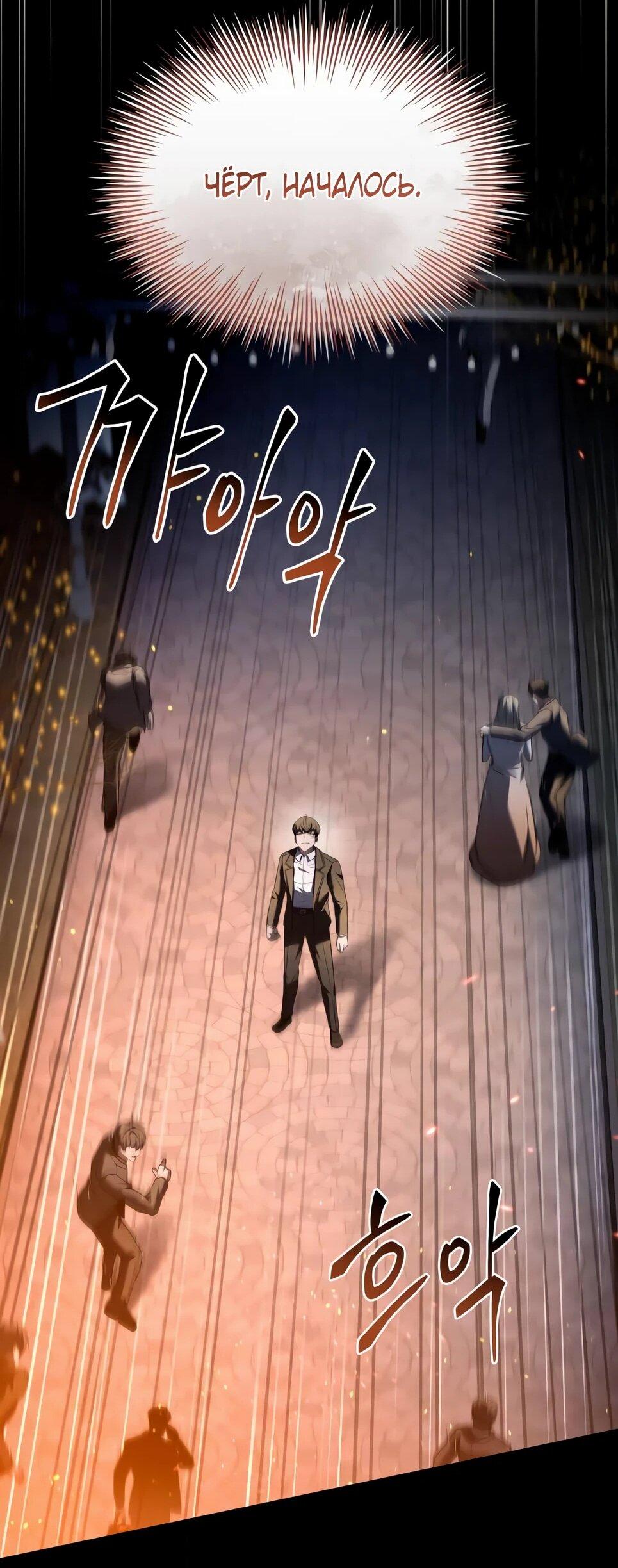 Манга Собиратель навыков - Глава 52 Страница 93