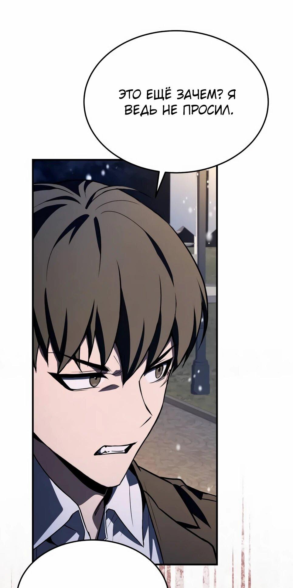 Манга Собиратель навыков - Глава 52 Страница 63