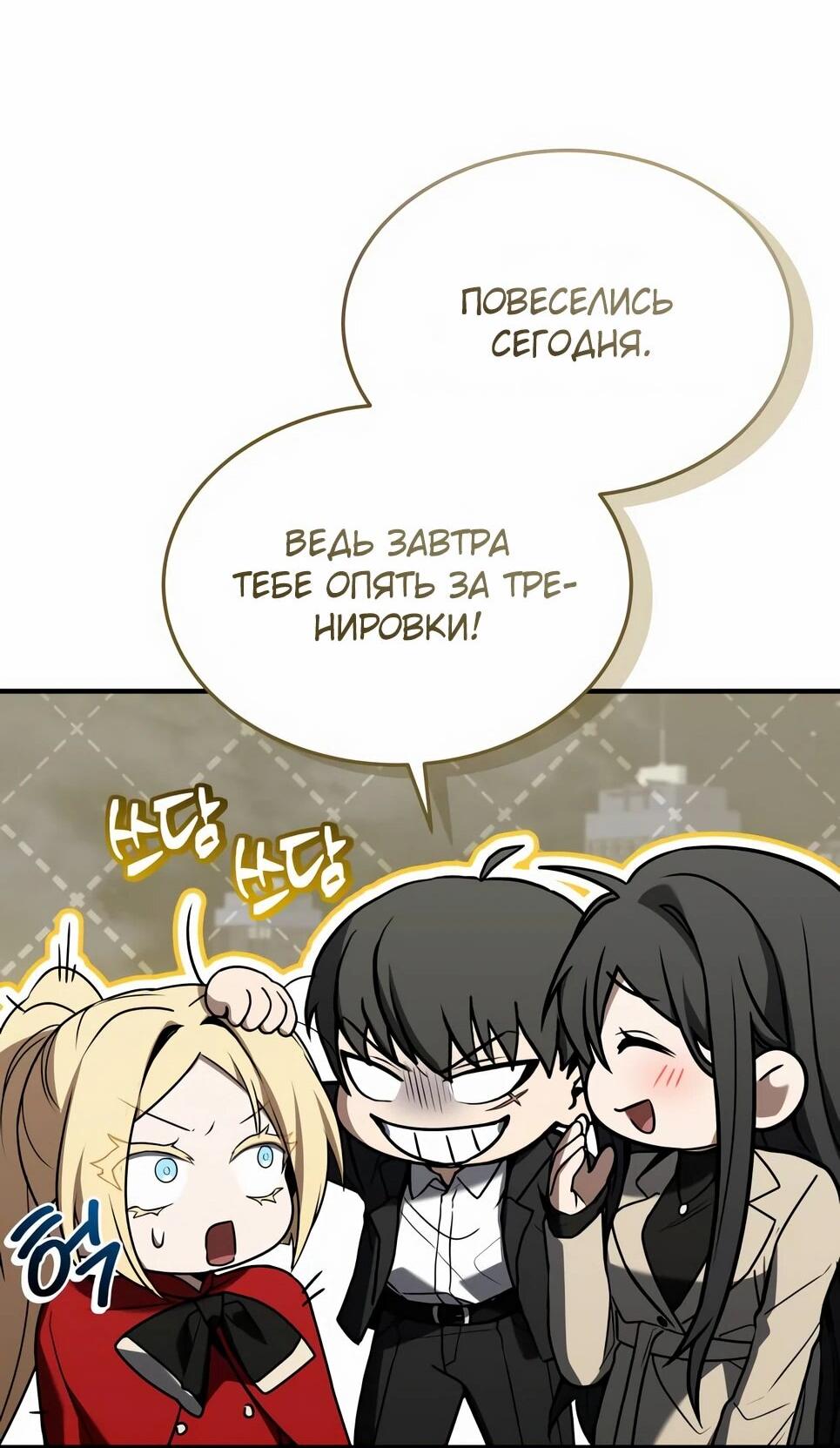 Манга Собиратель навыков - Глава 52 Страница 25