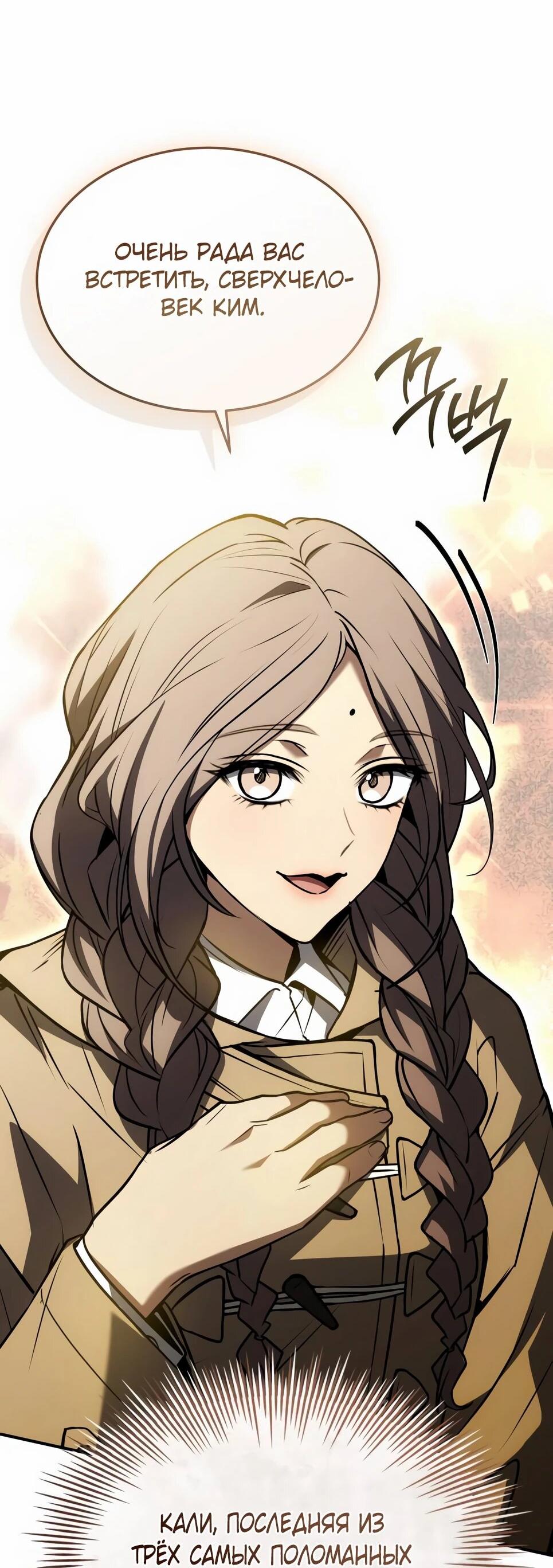 Манга Собиратель навыков - Глава 52 Страница 38