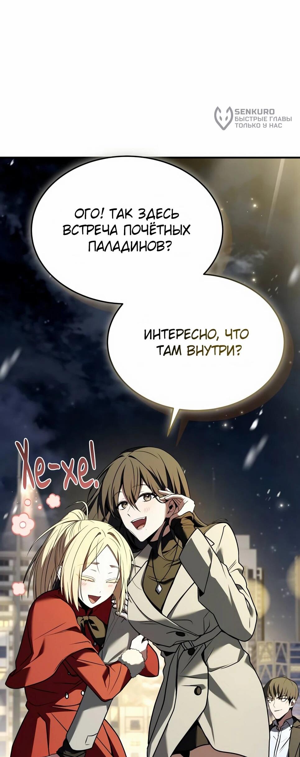 Манга Собиратель навыков - Глава 52 Страница 23