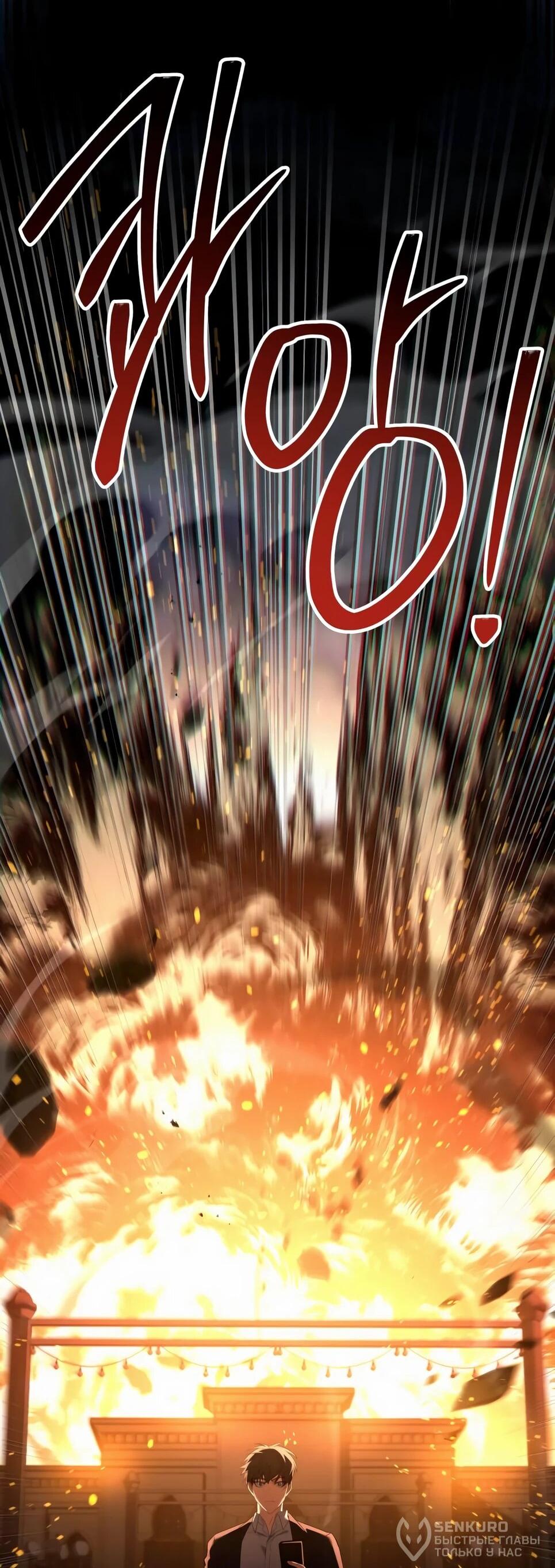 Манга Собиратель навыков - Глава 52 Страница 90