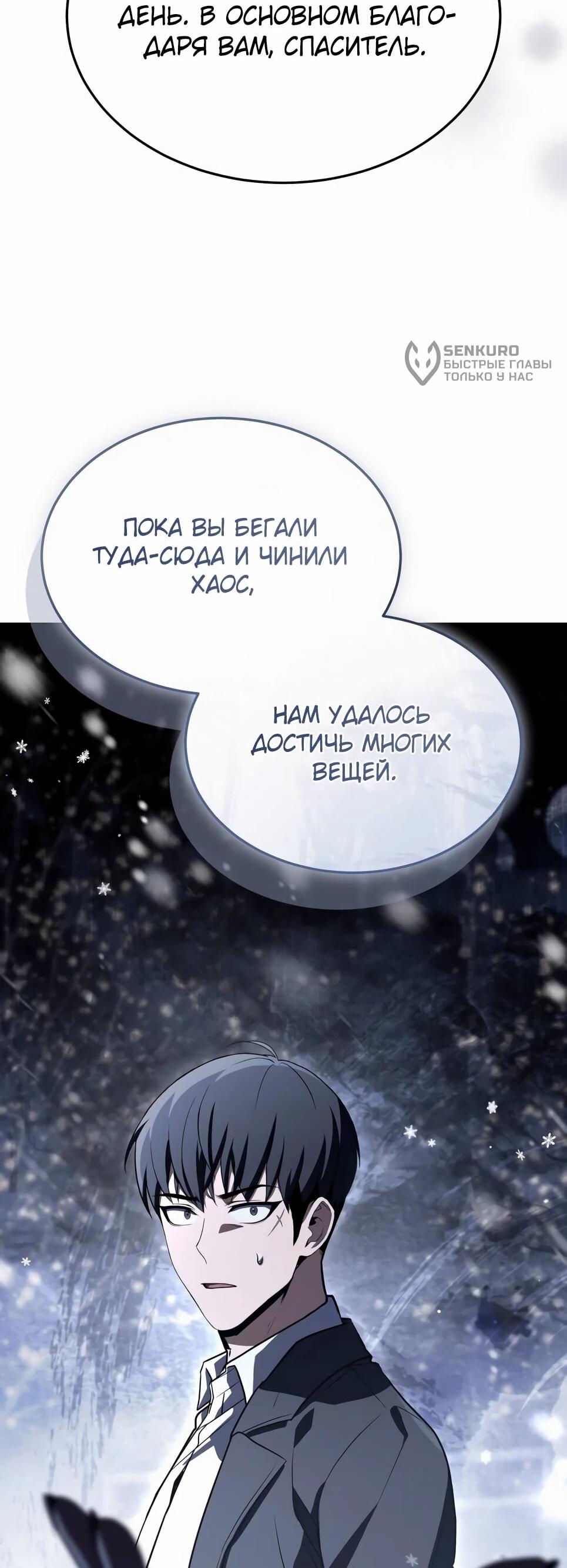 Манга Собиратель навыков - Глава 52 Страница 75