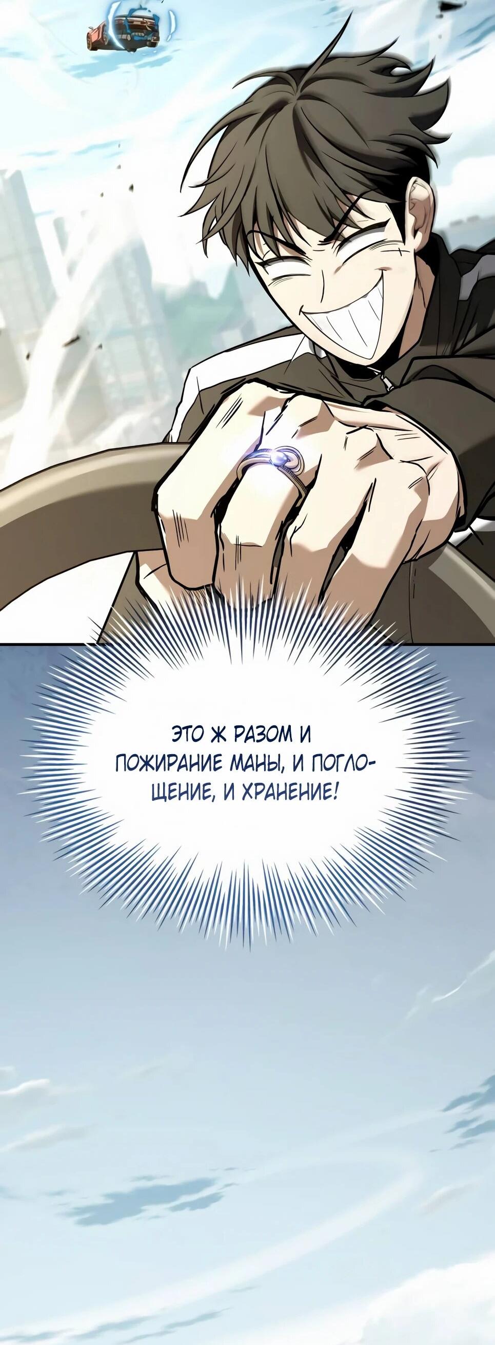Манга Собиратель навыков - Глава 52 Страница 11
