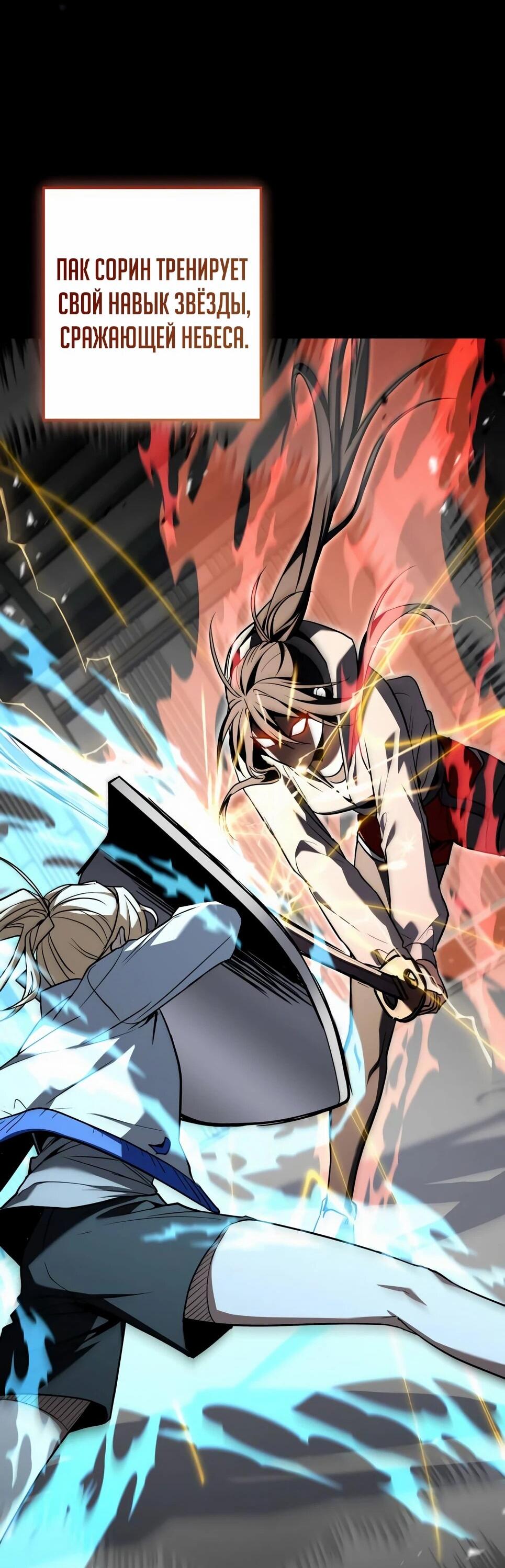 Манга Собиратель навыков - Глава 52 Страница 15