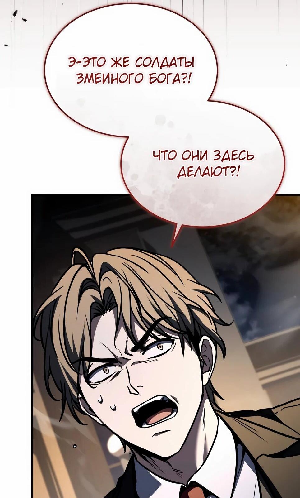 Манга Собиратель навыков - Глава 52 Страница 98