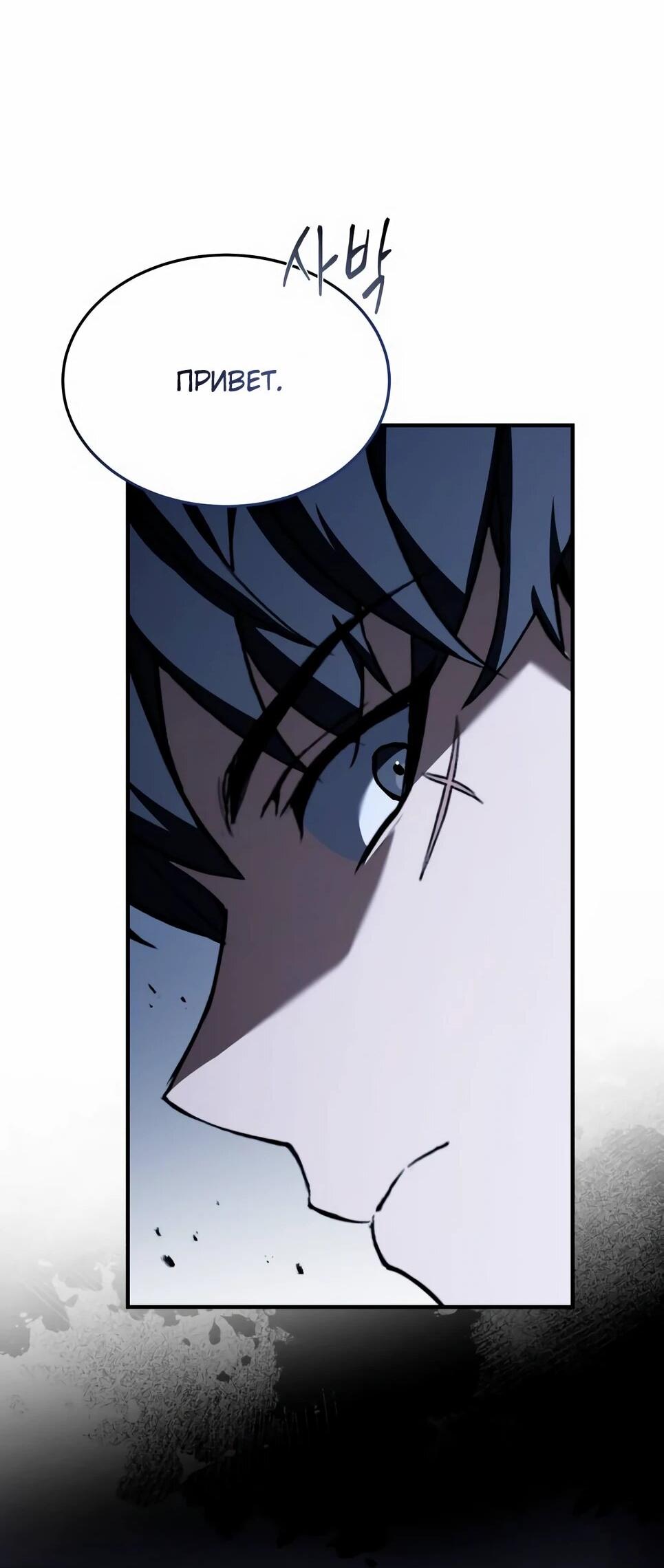 Манга Собиратель навыков - Глава 52 Страница 52