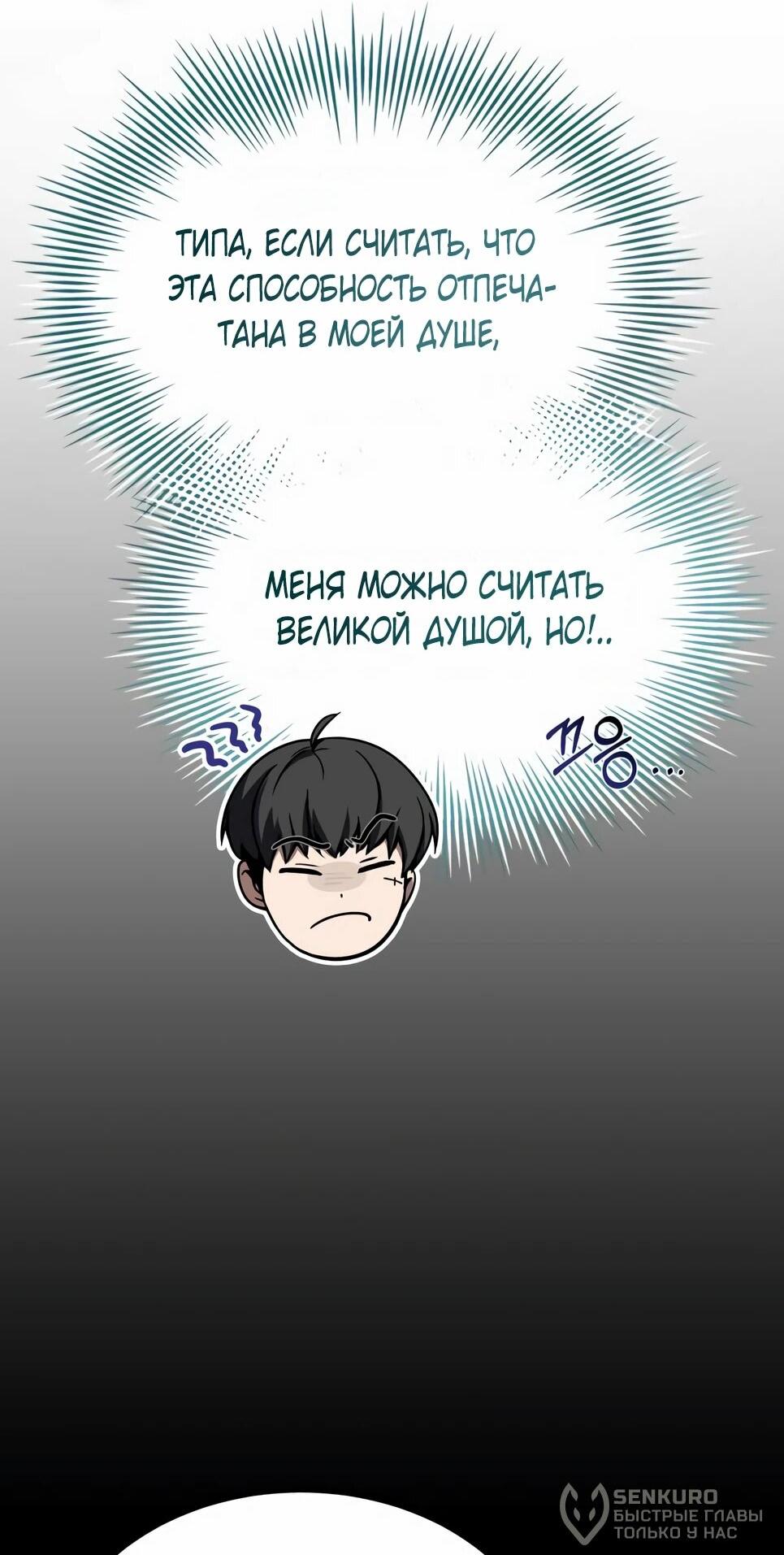 Манга Собиратель навыков - Глава 52 Страница 71