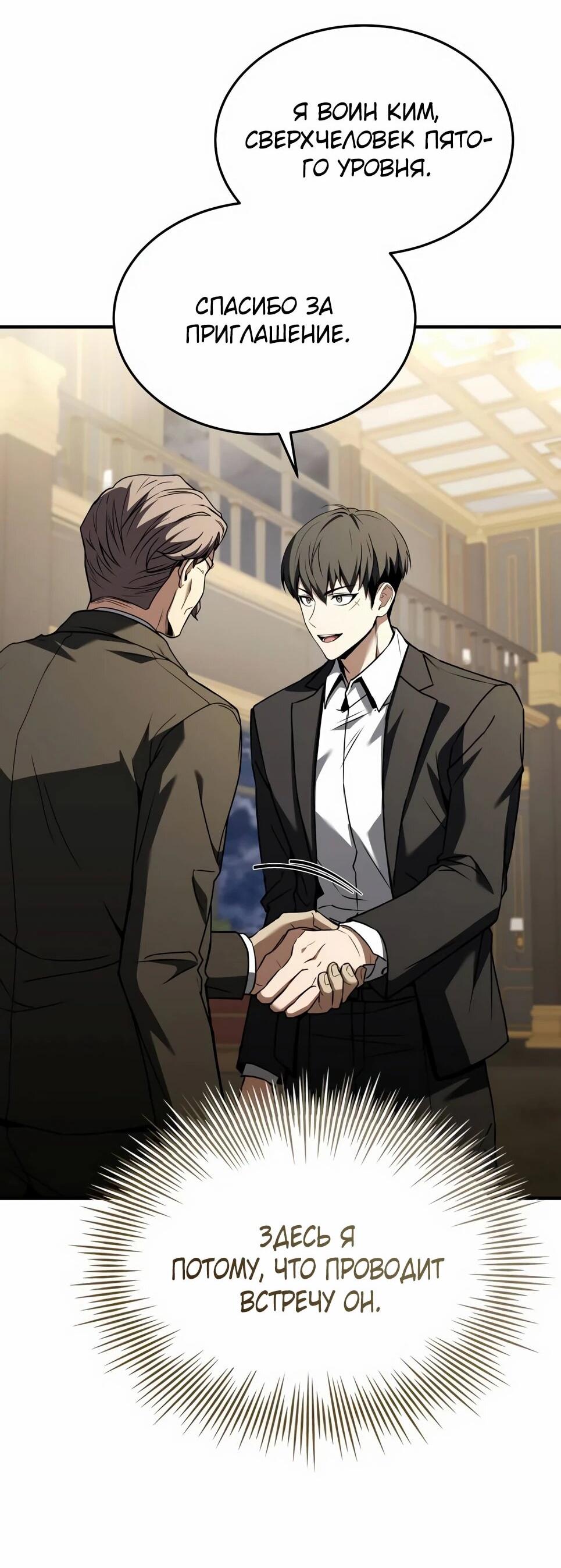 Манга Собиратель навыков - Глава 52 Страница 35