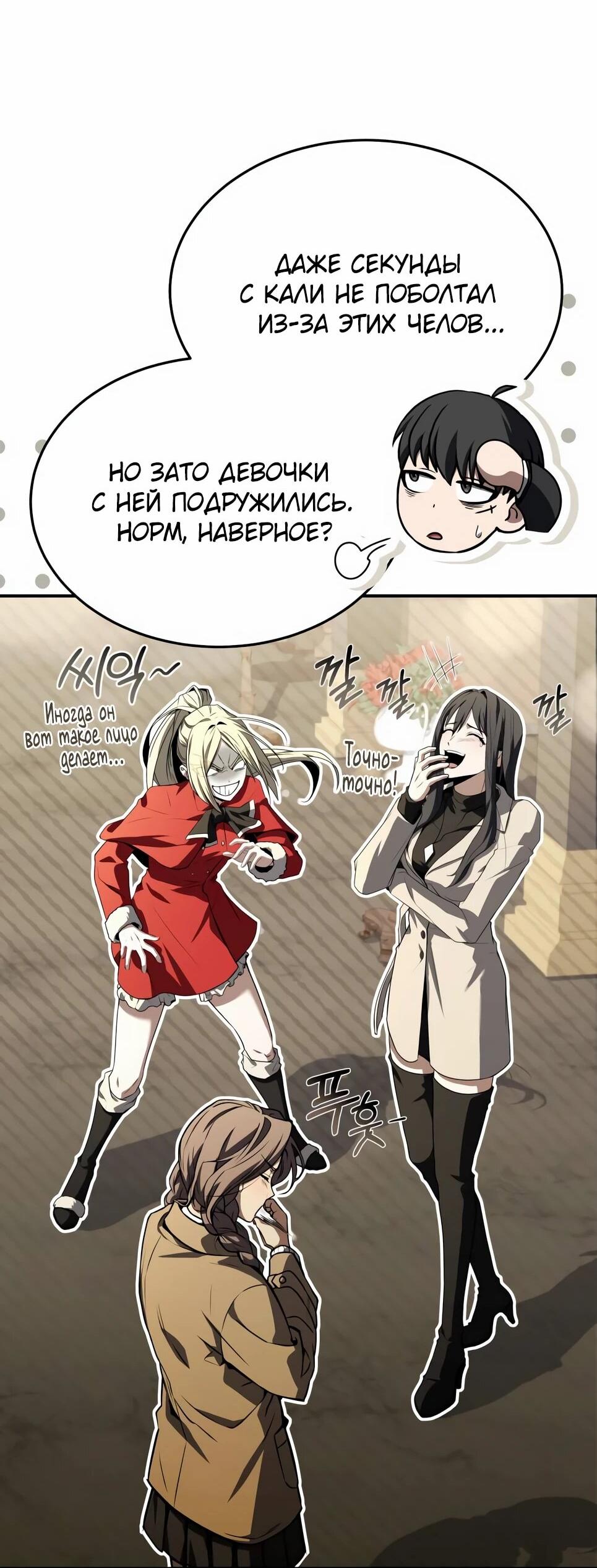 Манга Собиратель навыков - Глава 52 Страница 48