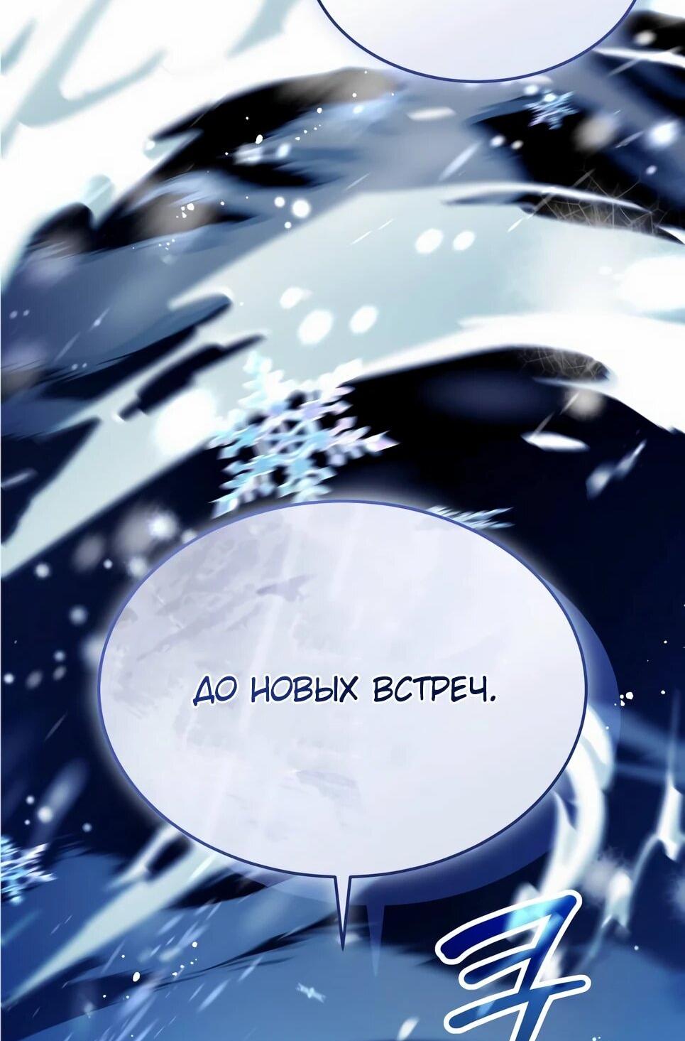 Манга Собиратель навыков - Глава 52 Страница 78